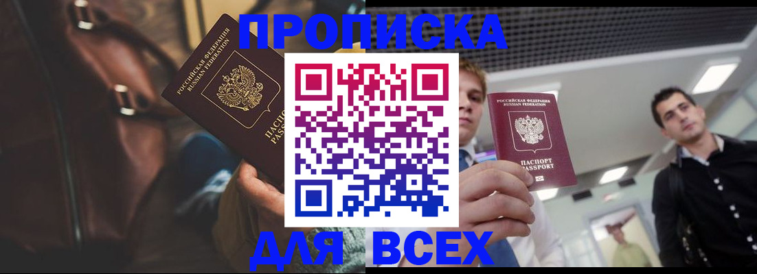 временная регистрация купить в Камне-на-Оби